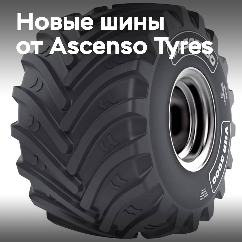 Ascenso Tyres расширяет ассортимент сельскохозяйственных шин VF