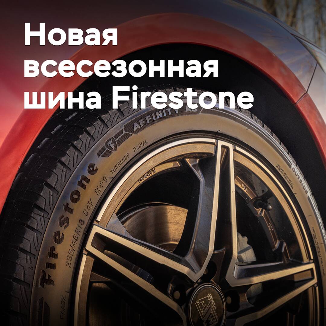 Firestone выпускает новую туринговую шину
