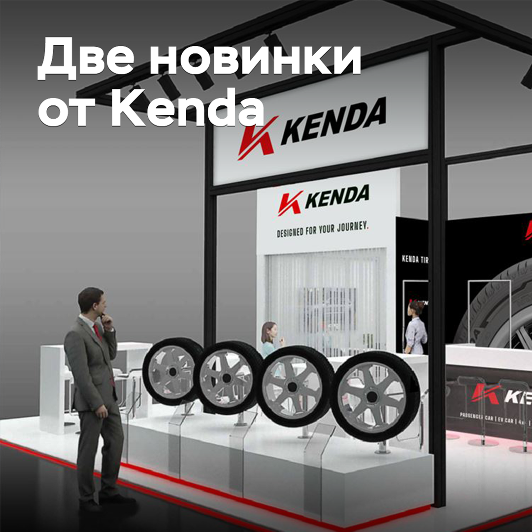 Анонсирована премьера двух новых шин Kenda