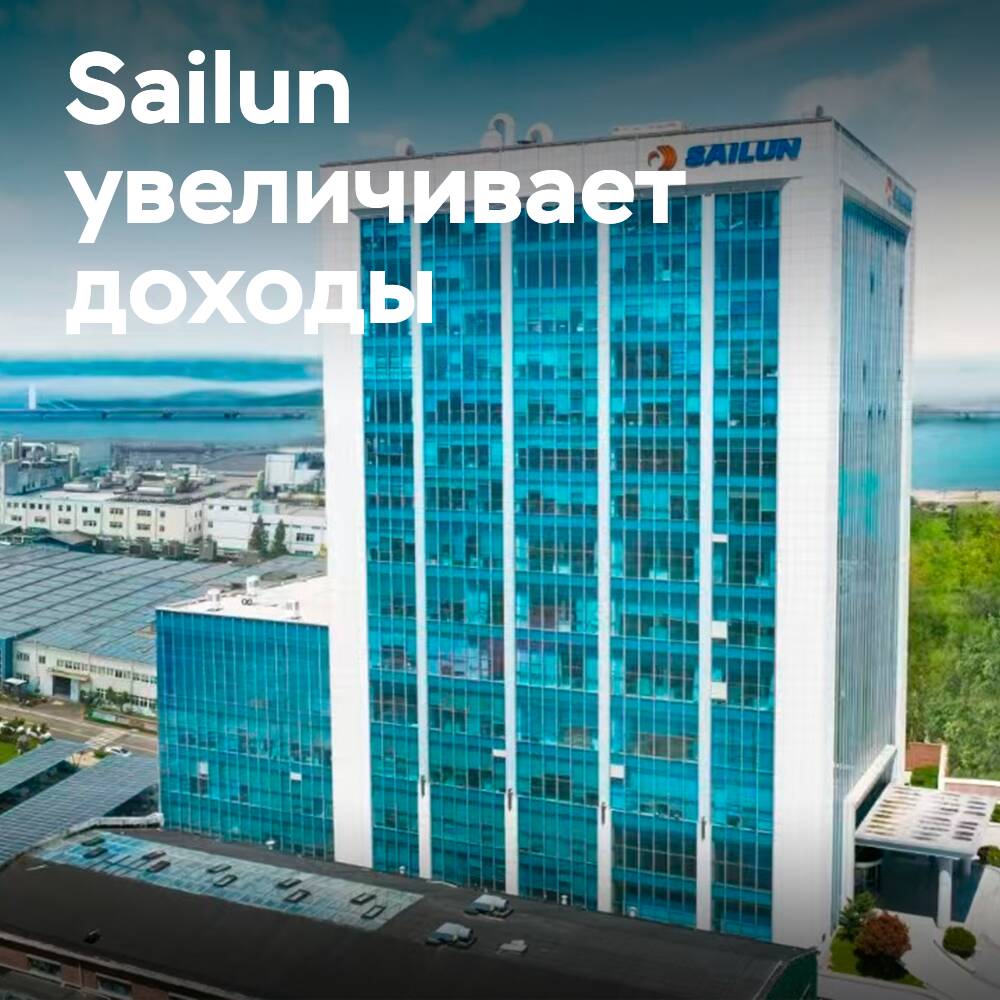 Доход компании Sailun превысил 30 миллиардов юаней в 2024 году