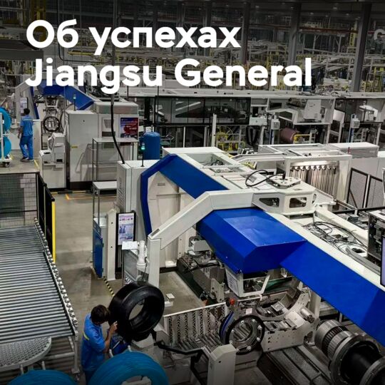 Доходы Jiangsu General на зарубежных рынках составляют более 80%.