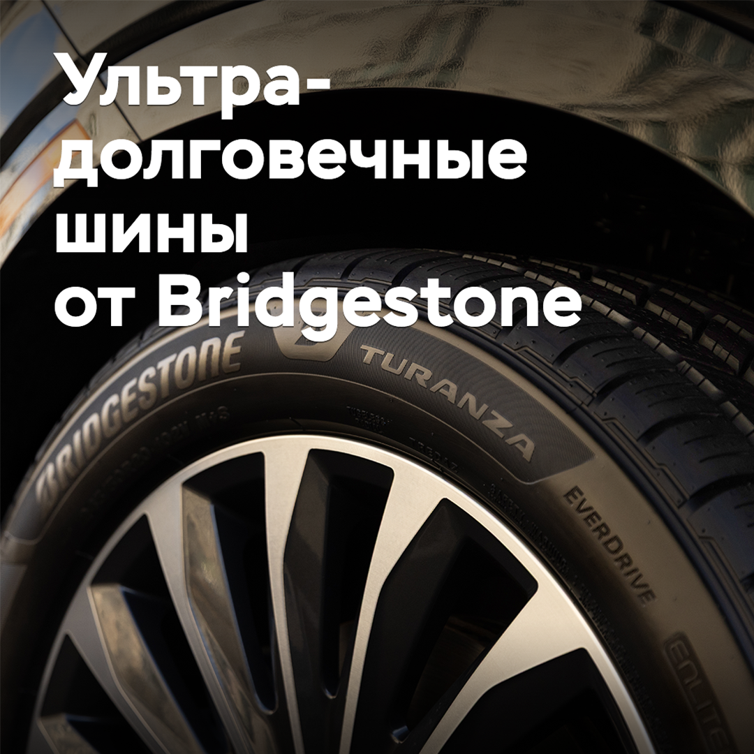 Bridgestone разработала ультрадолговечные шины