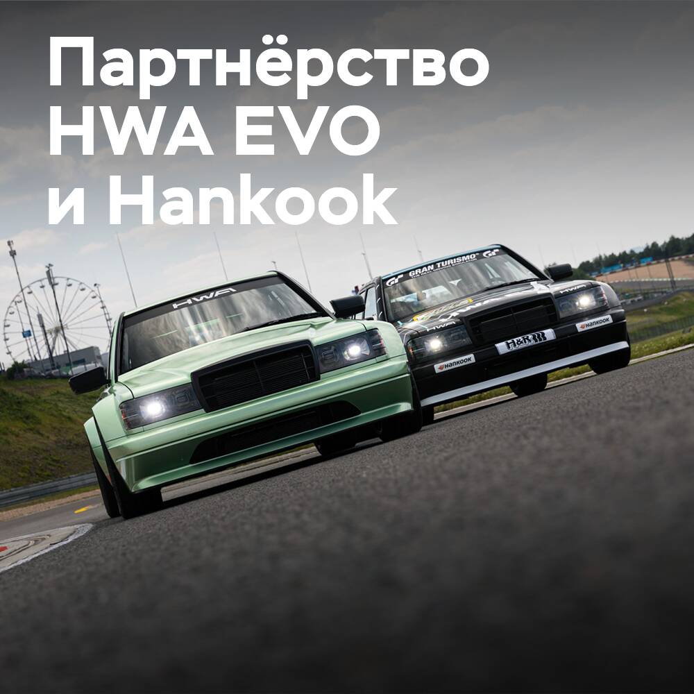 HWA EVO празднует дебют вместе с Hankook на 24-часовом Нюрбургринге