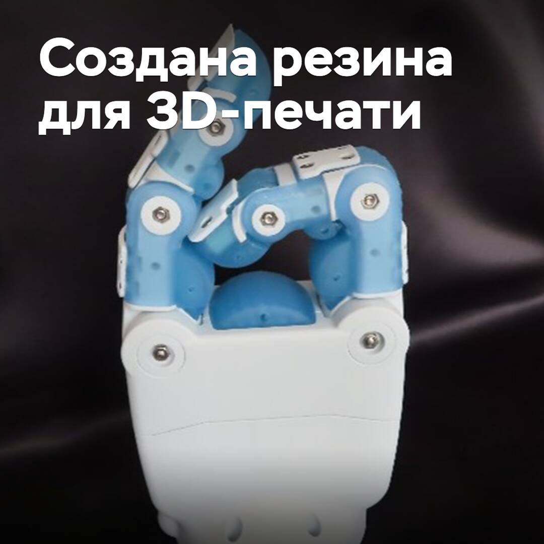Sumitomo разработала резину для 3D-печати