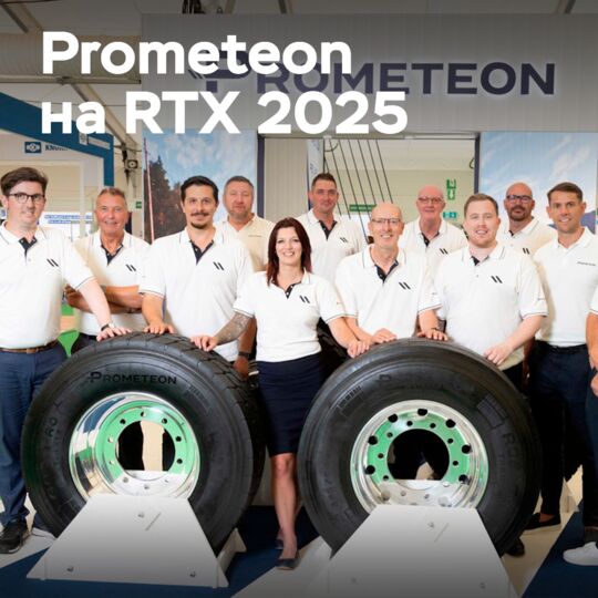 Prometeon сообщает об успешном участии в RTX 2025