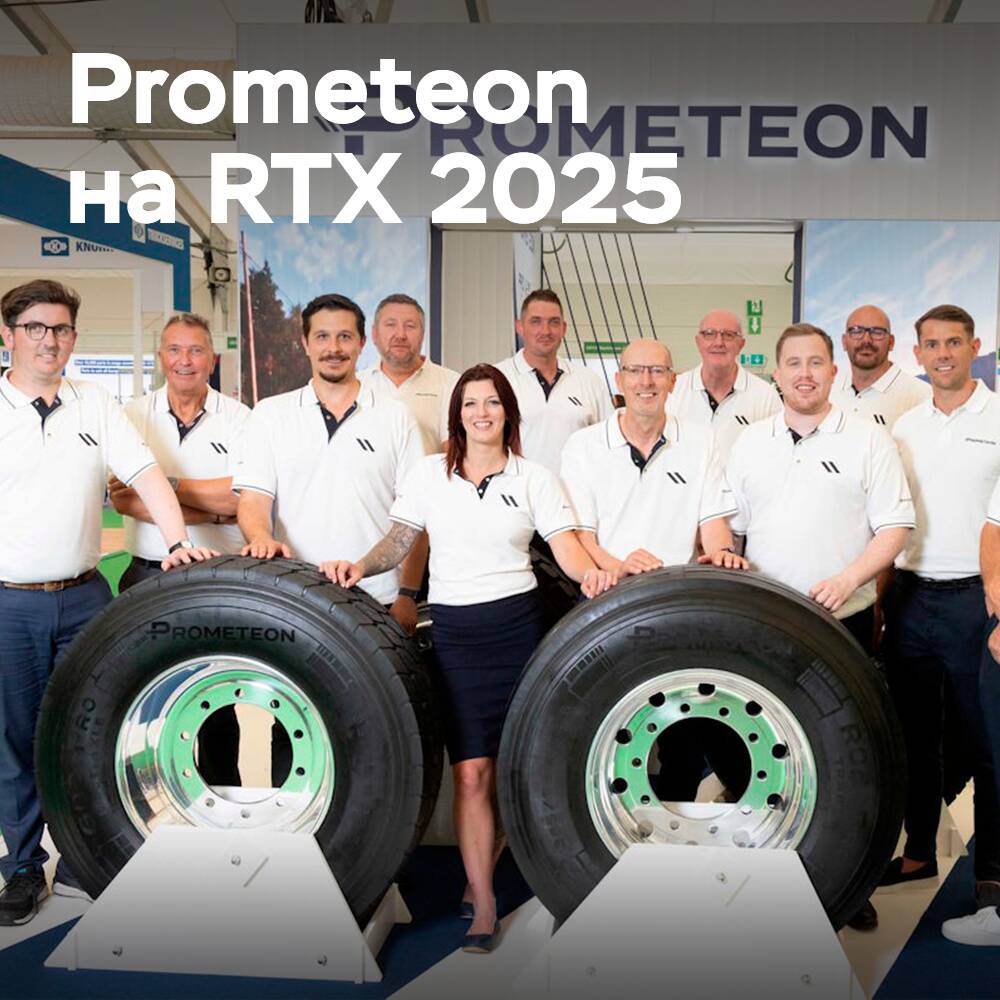 Prometeon сообщает об успешном участии в RTX 2025