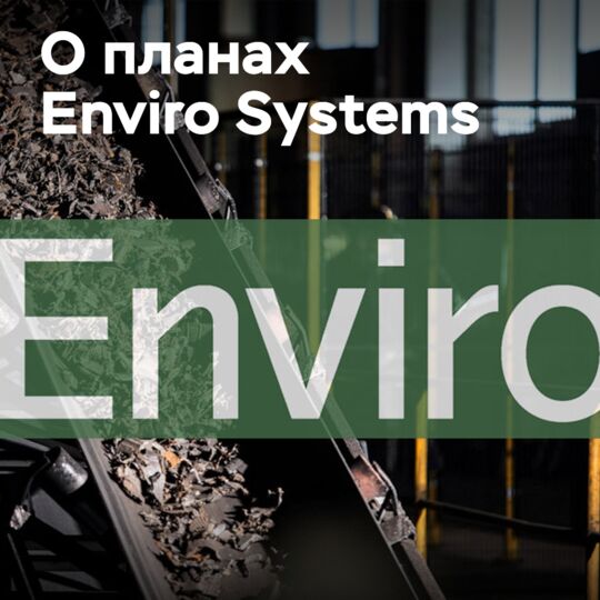 Enviro завершает выпуск акций