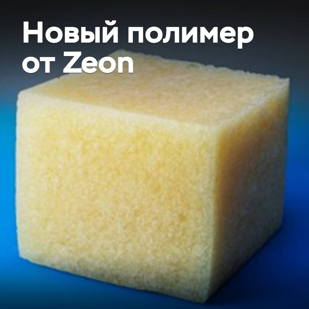 Zeon разработала новый полимер для зимних шин