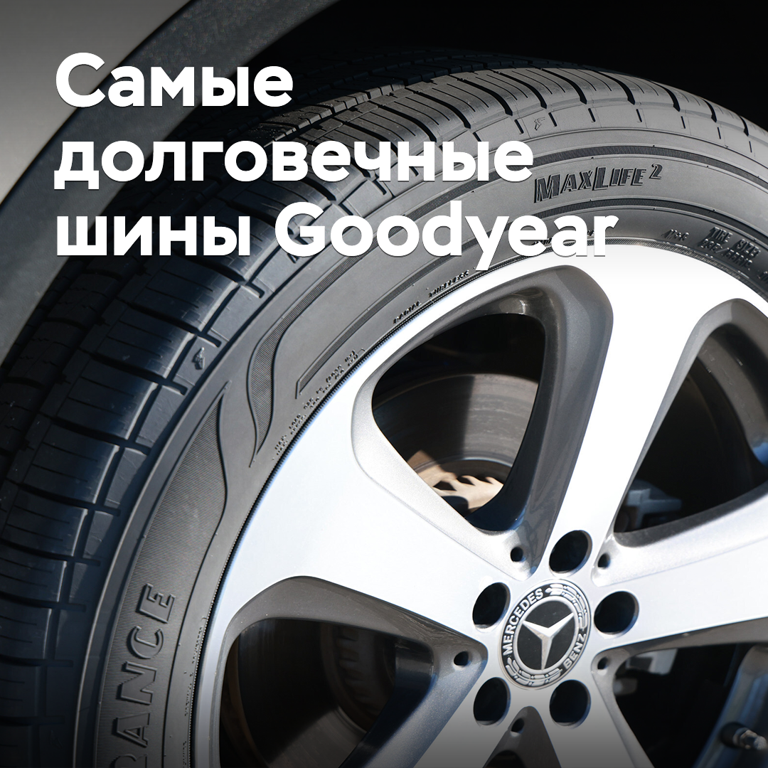 Goodyear представила свои самые долговечные шины