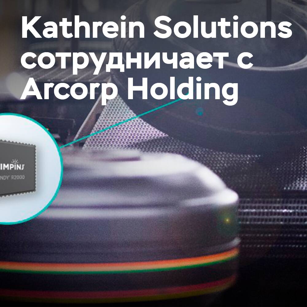 Kathrein Solutions сотрудничает с Arcorp Holding в рамках африканского предприятия в области RFID
