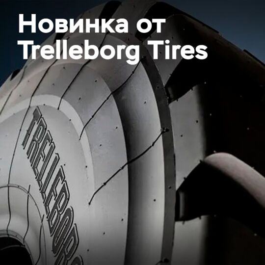 Trelleborg Tires запускает новую шину TM800 PowerFlex