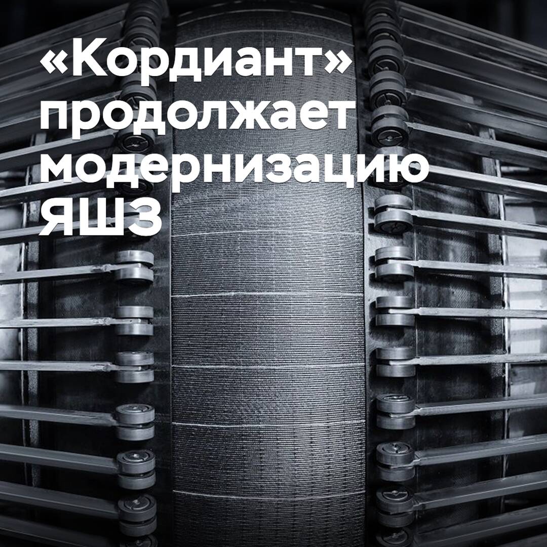 «Кордиант» продолжает модернизацию ЯШЗ