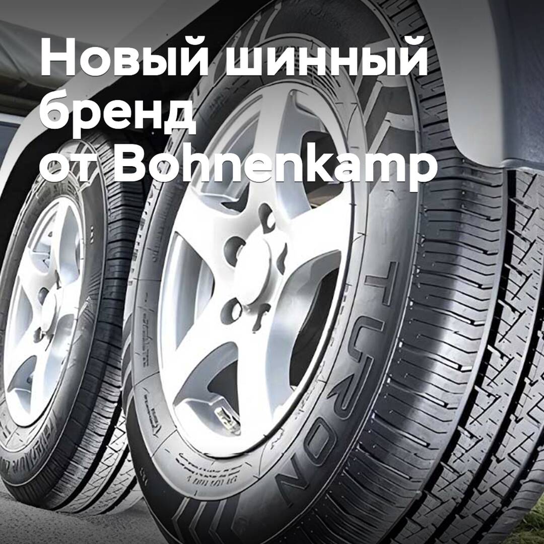 Bohnenkamp запускает новый частный бренд