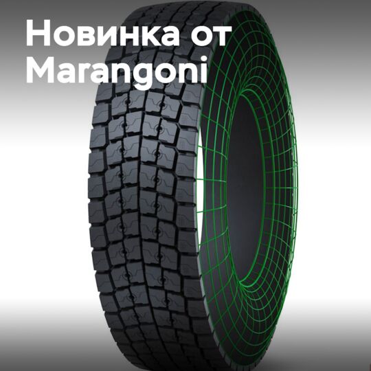 Marangoni представляет новую шину