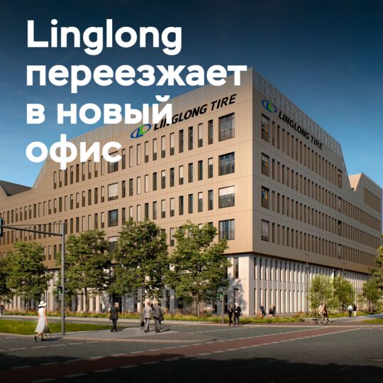 Linglong переезжает в новый офис в Ганновере, Германия