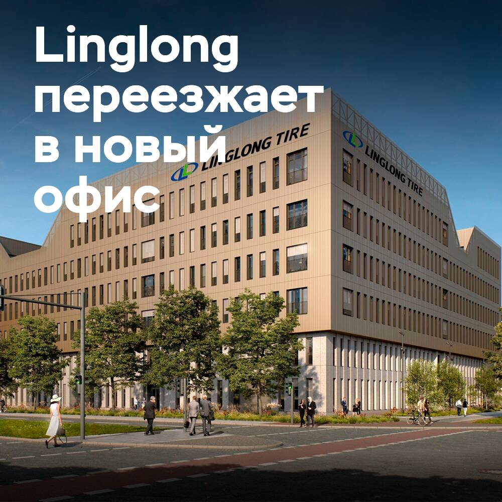 Linglong переезжает в новый офис в Ганновере, Германия