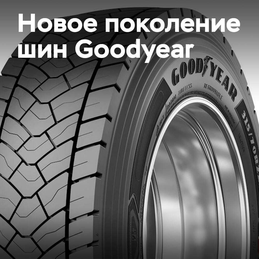 Goodyear Kmax Gen-3: Новое поколение шин для повышения эффективности и устойчивости