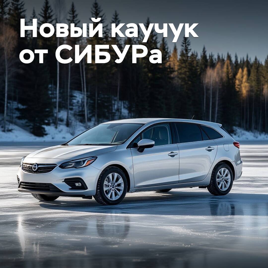 СИБУР начал серийный выпуск новой марки каучука