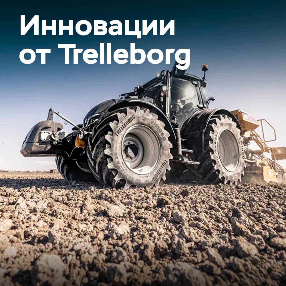 ProgressiveTraction: Инновации Trelleborg для эффективного сельского хозяйства
