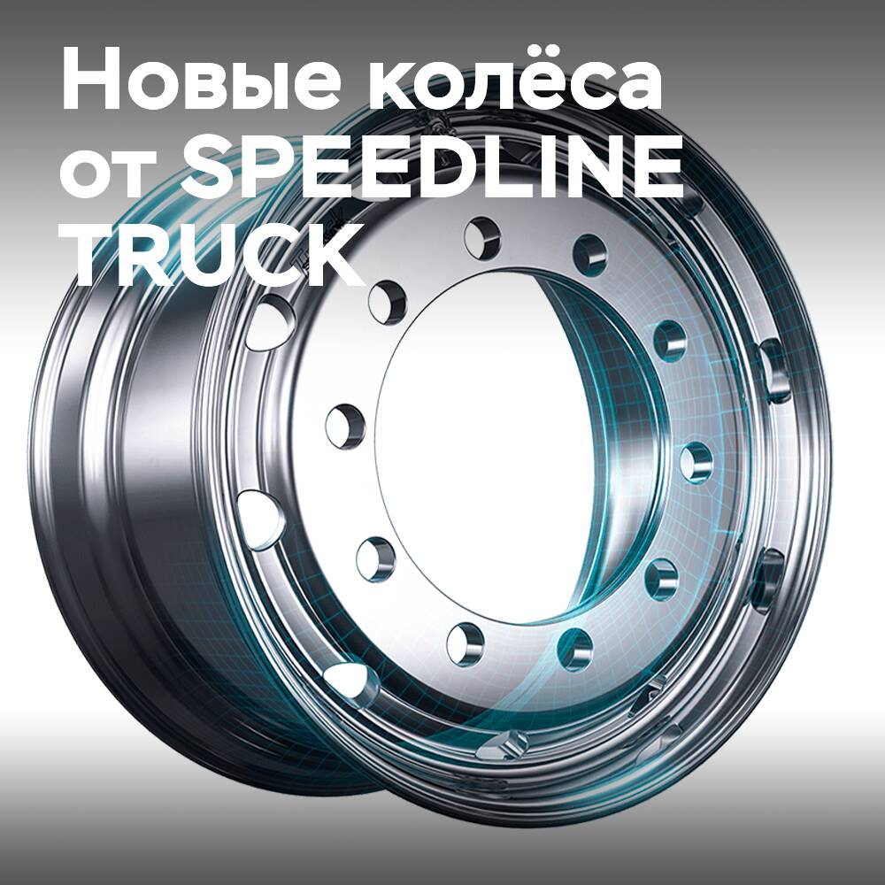 SPEEDLINE TRUCK запускает UltraShield