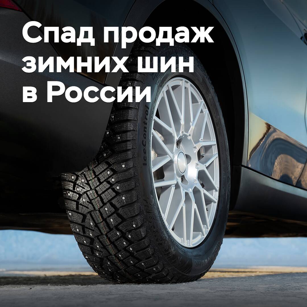 В России отмечен спад продаж зимних шин