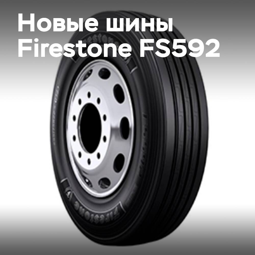 Firestone FS592 дебютирует с улучшенной производительностью и экологичностью