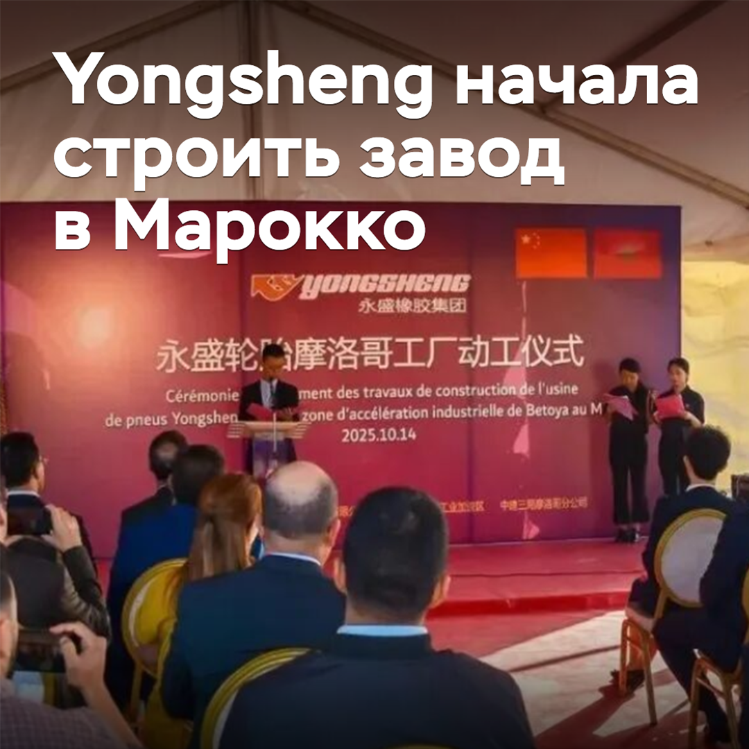 Yongsheng начала строить завод в Марокко