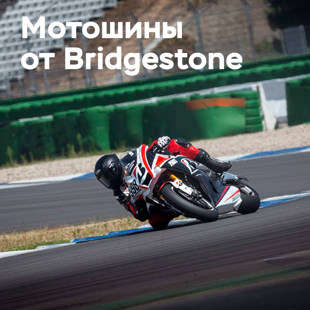 Bridgestone запускает шины RACING BATTLAX V03