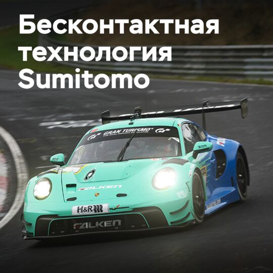 SENSING CORE от Sumitomo повышает безопасность и стратегию в автоспорте