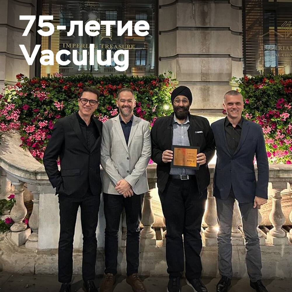 Vipal Rubber отмечает 75-летие Vaculug