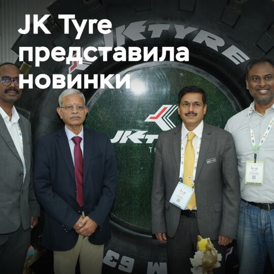JK Tyre расширяет OTR-линейку четырьмя новыми шинами на EXCON 2025