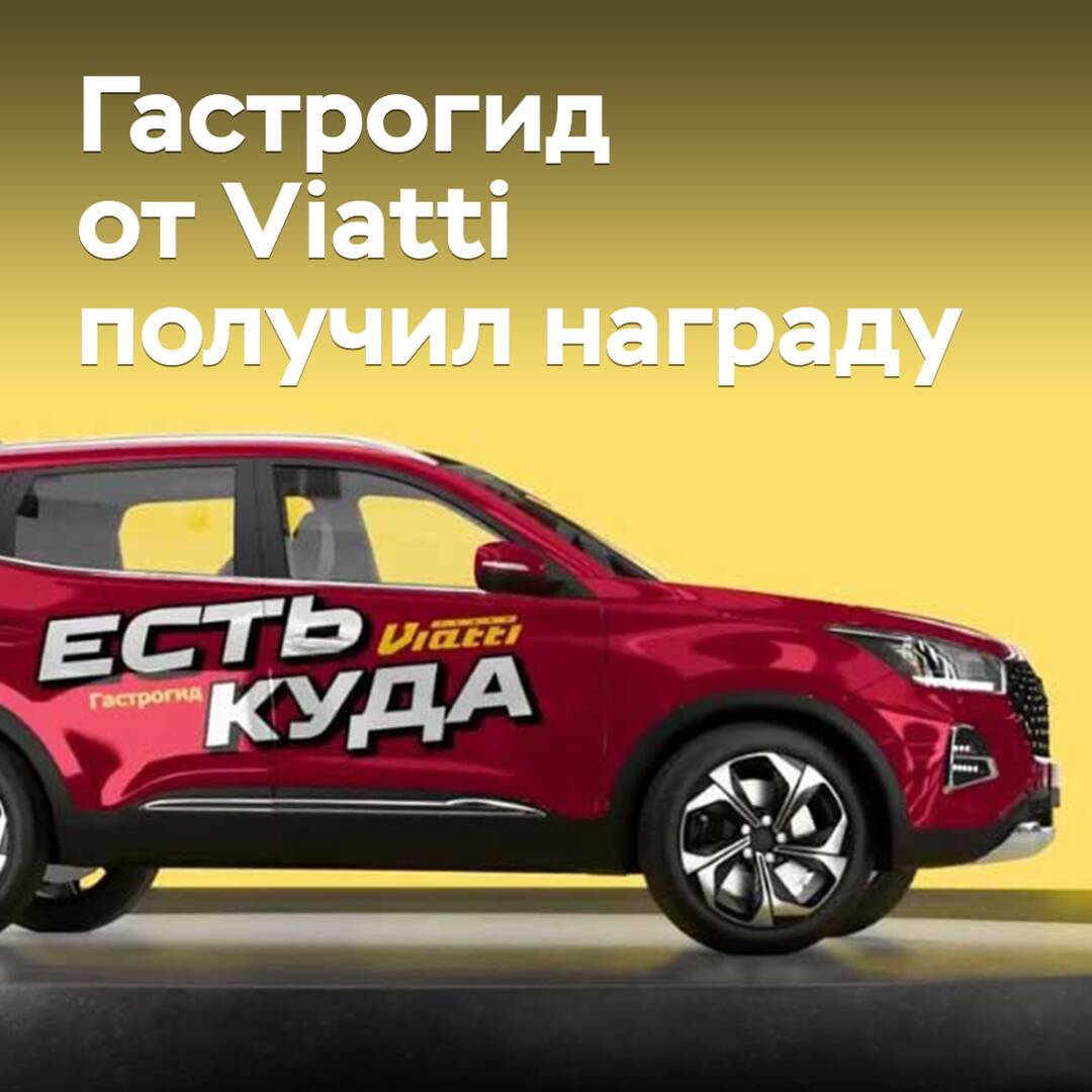 Гастрогид от Viatti получил награду