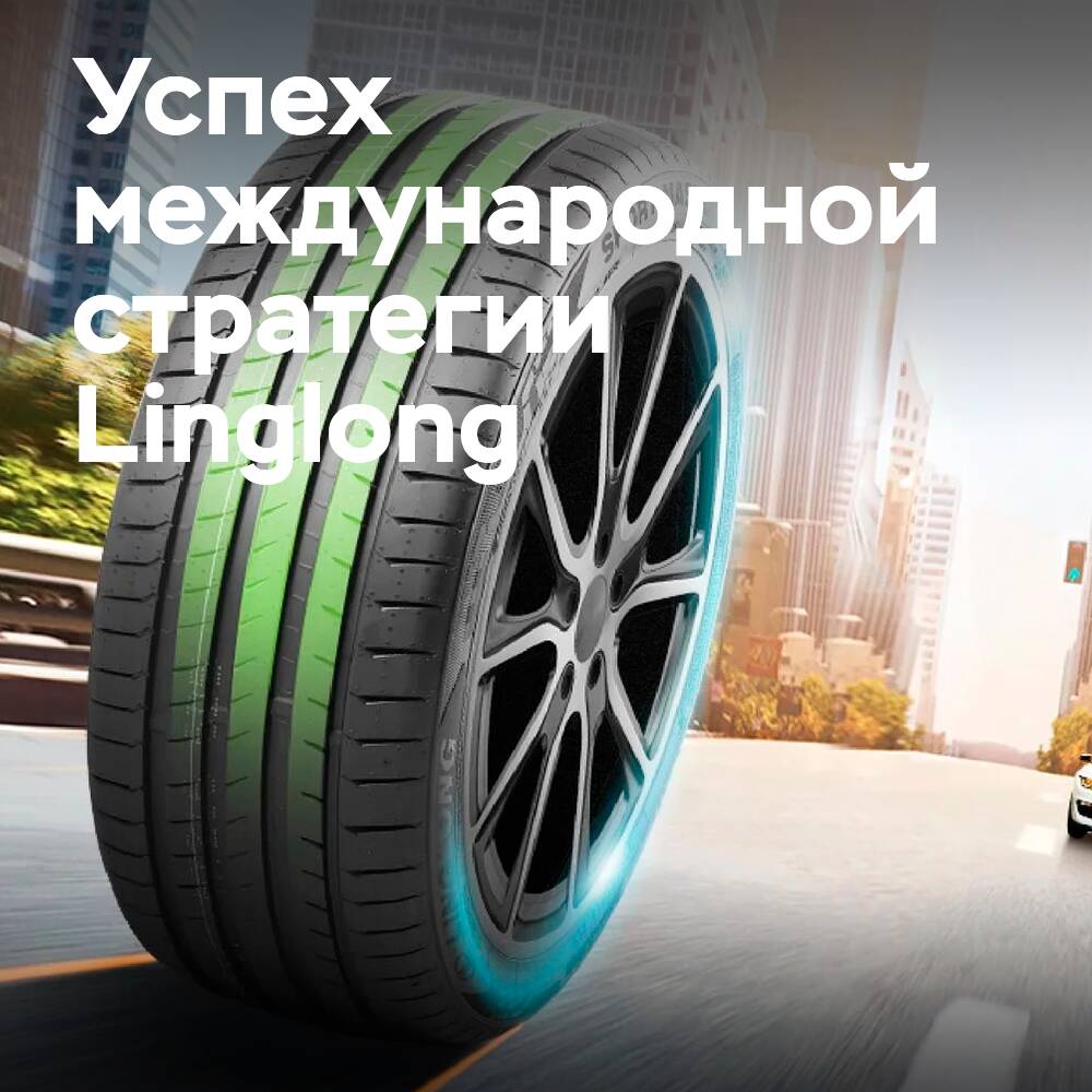 Ван Фэн удостоен награды за успешную международную стратегию Linglong