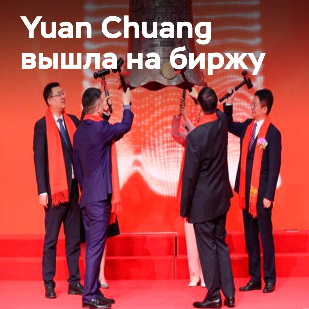 Yuan Chuang привлекает средства для экспансии в сельское хозяйство и строительство