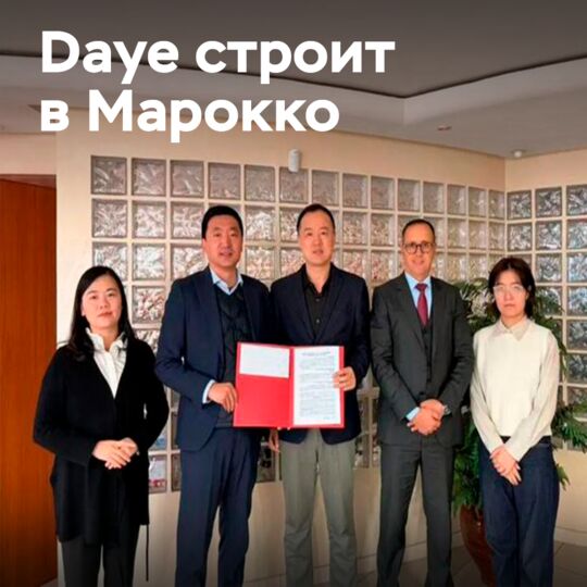 Daye обеспечит близость к европейским клиентам через Марокко
