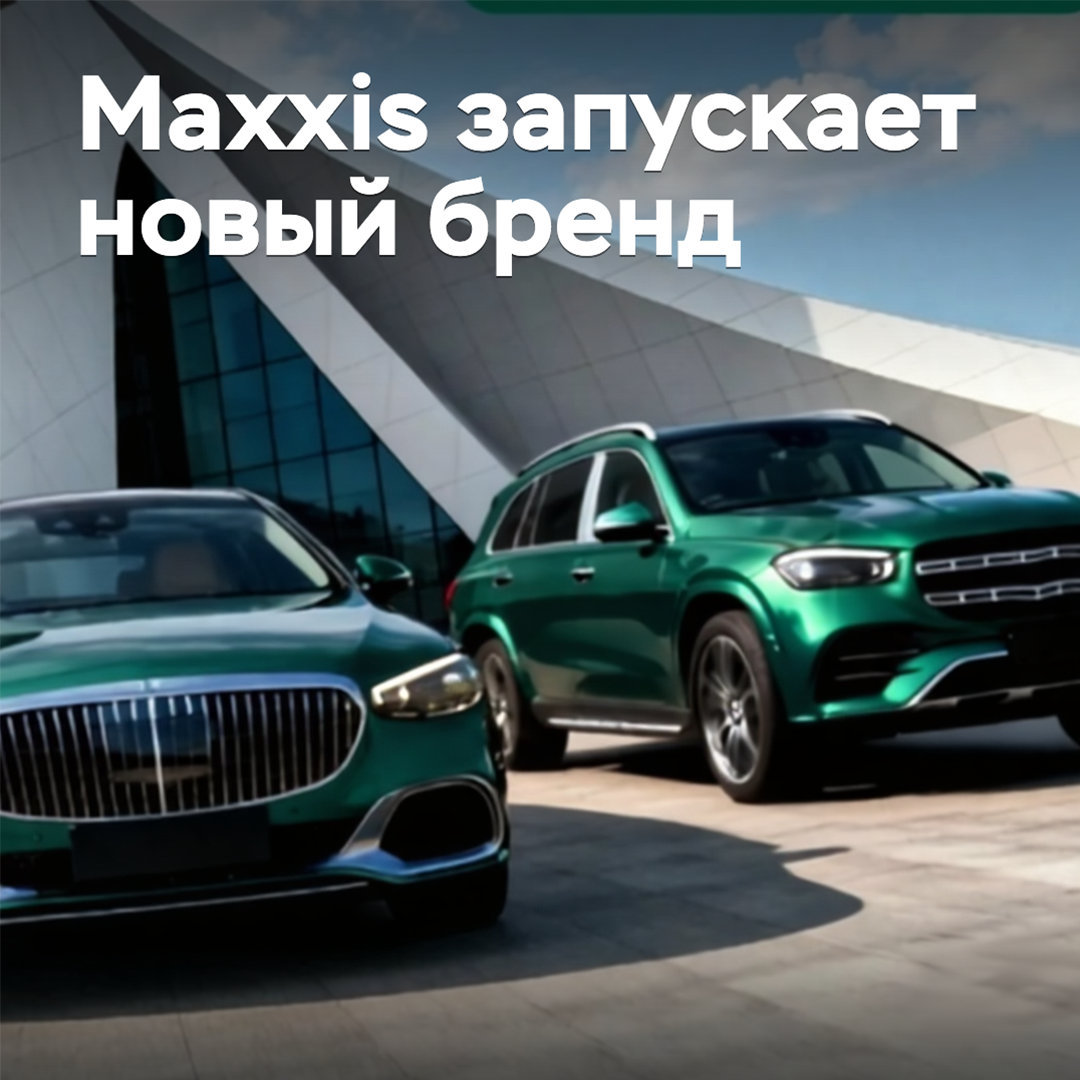 Maxxis запускает новый бренд