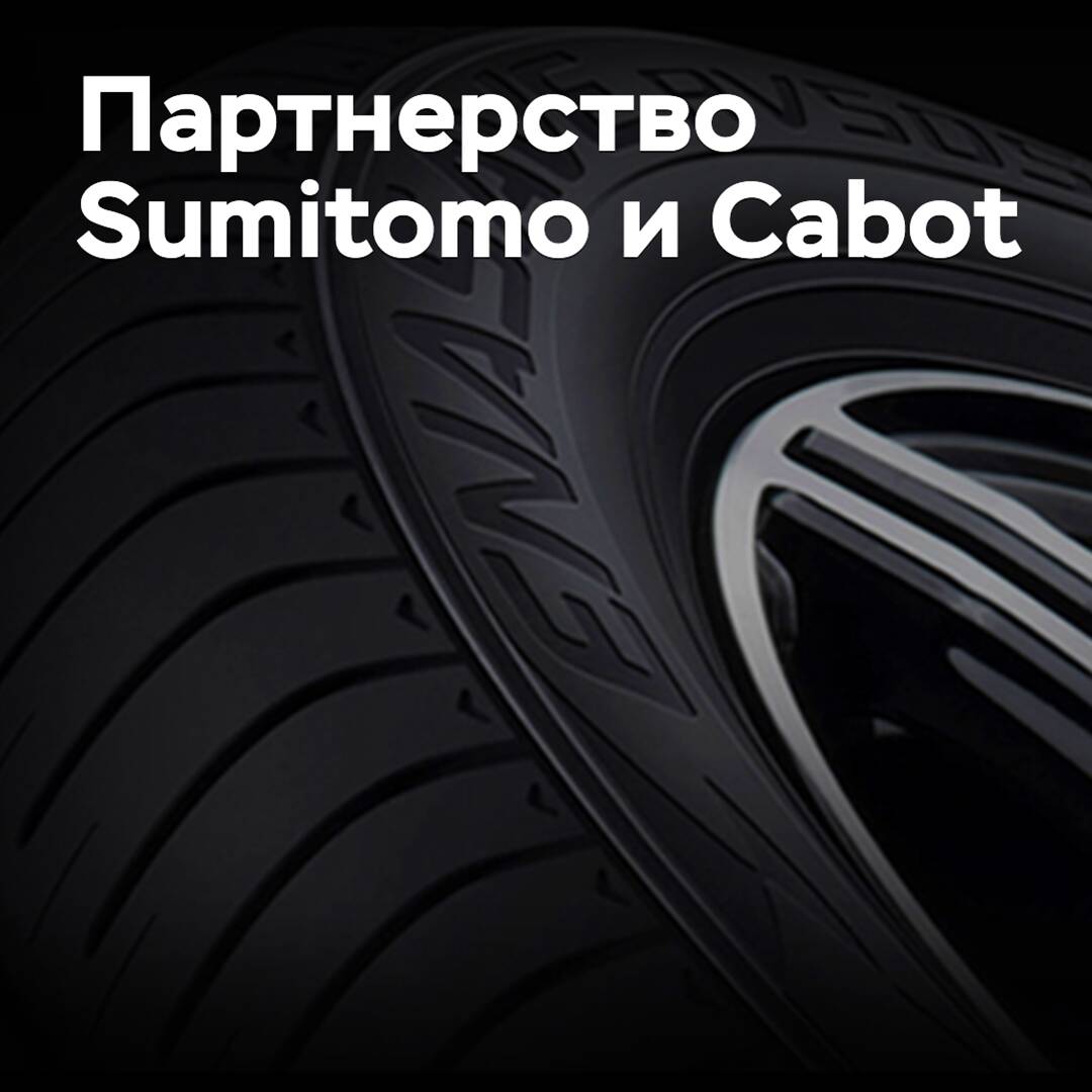 Cabot будет снабжать Sumitomo восстановленным техуглеродом