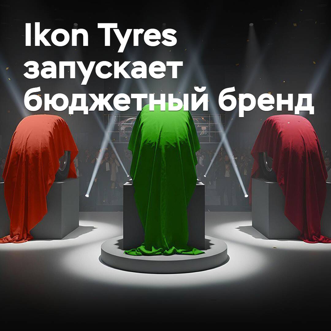 Ikon Tyres запускает бюджетный бренд