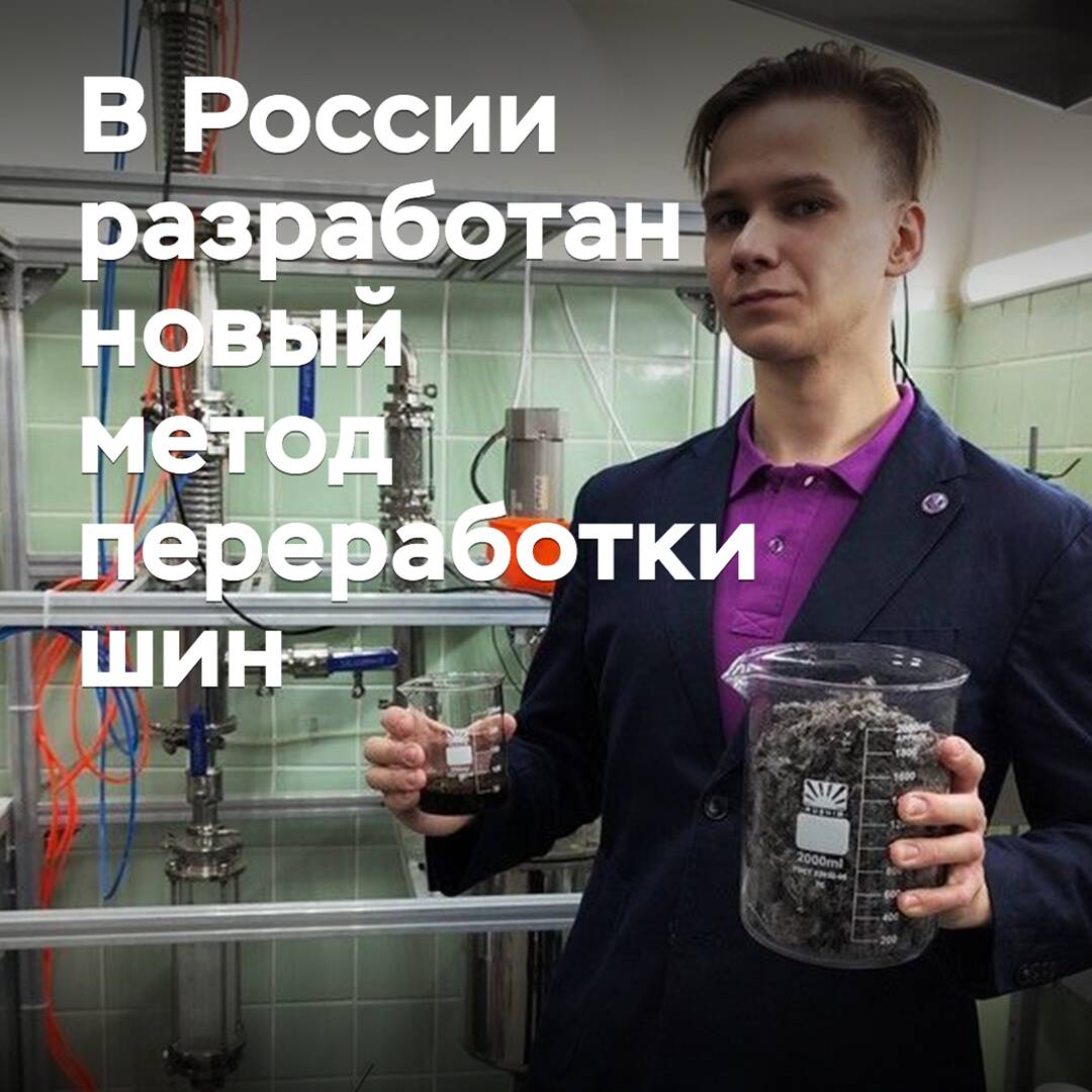 В России разработан новый метод переработки шин