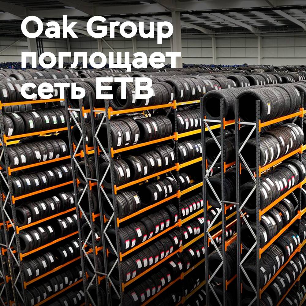 Oak Group ускоряет рост через сделку с ETB
