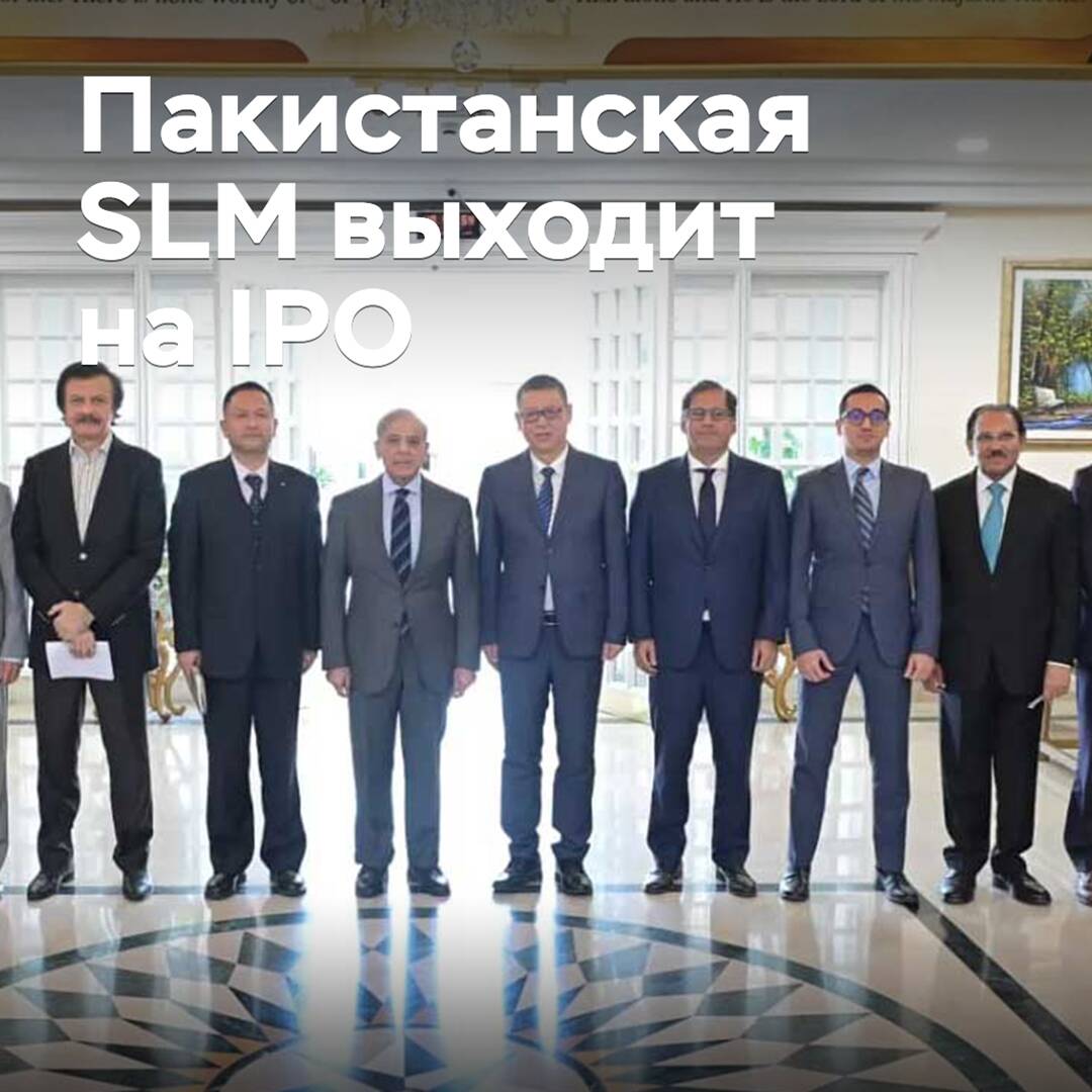 Пакистанская SLM выходит на IPO