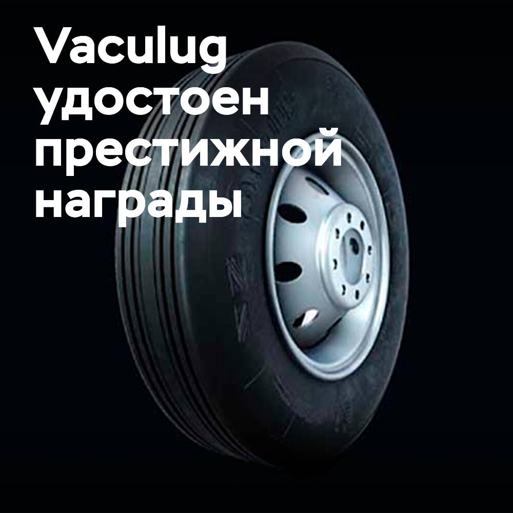 Королевская награда для Vaculug