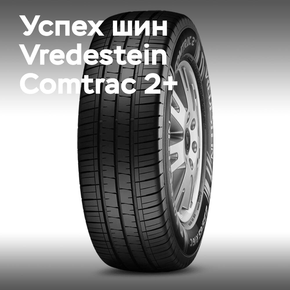 Vredestein Comtrac 2+ признана лучшей летней шиной для автодомов по результатам теста Promobil