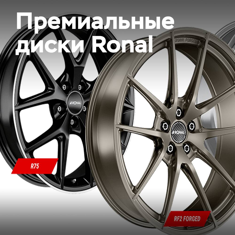 Ronal на The Tire Cologne: инновации в мире колёс