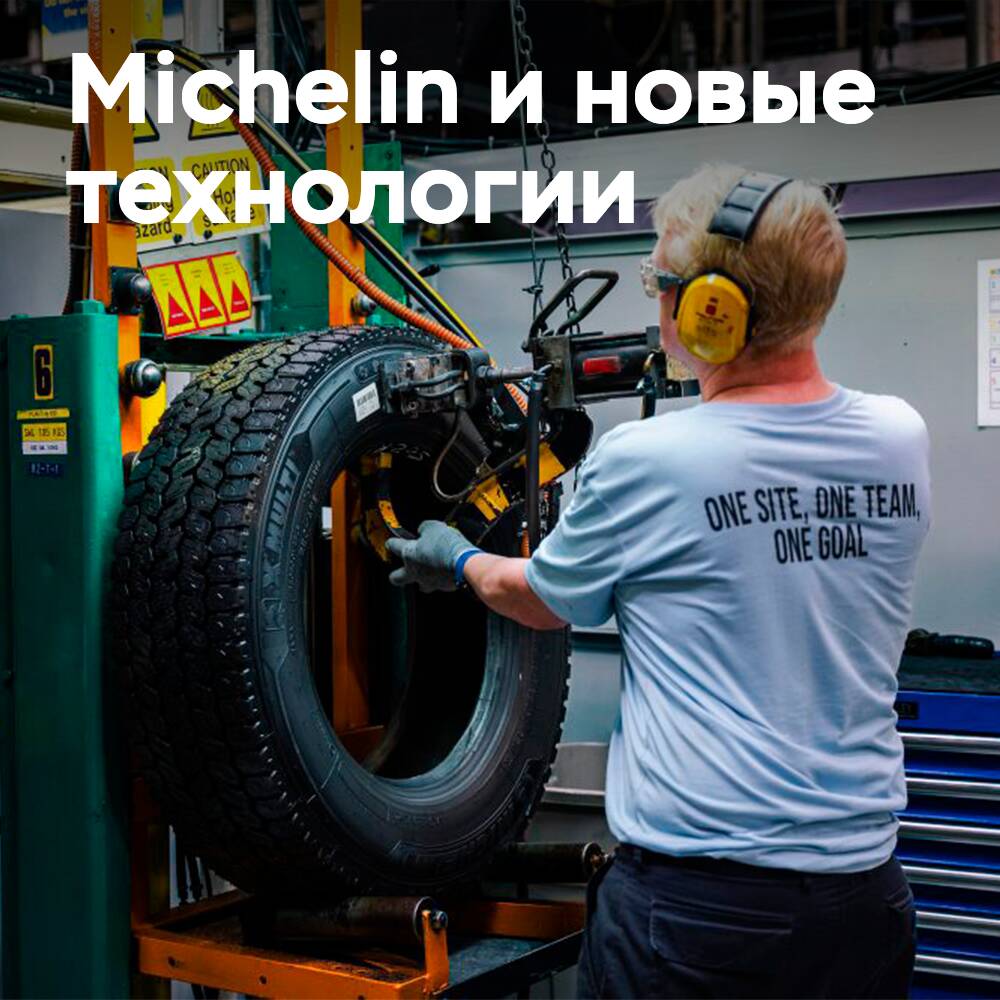 Michelin представит новые грузовые шины и ИИ-инструменты на RTX