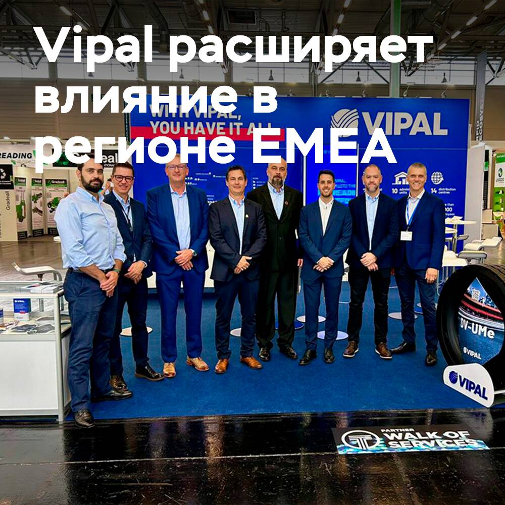 Vipal Rubber укрепляет мировые позиции после The Tire Cologne 2026