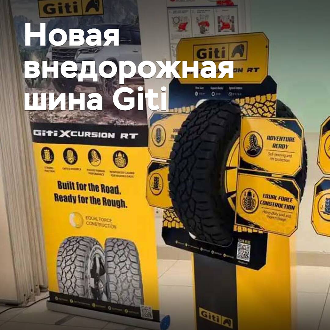 Представлена новая внедорожная шина Giti