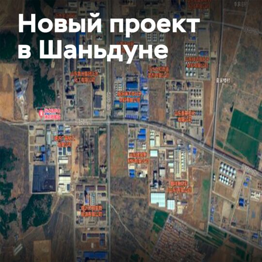 В Шаньдуне стартовал проект по производству шинных компонентов