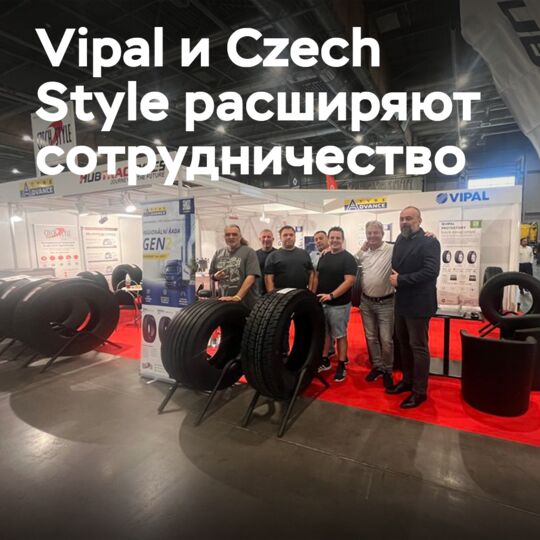 Vipal укрепляет позиции на рынке Чехии, приняв участие в выставке в Брно