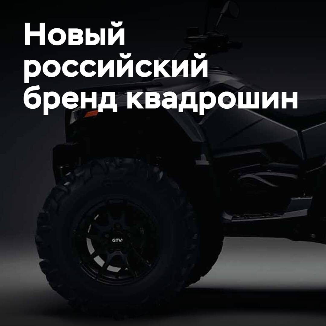 Запущен новый российский бренд квадрошин